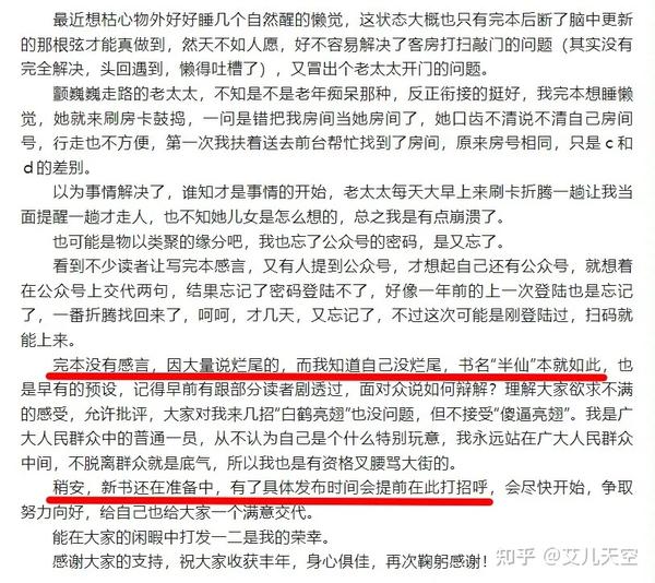 跃千愁完本感言《半仙》没有烂尾，宅猪完结后长休，下本小说民俗题材，白雨涵完结 - 知乎