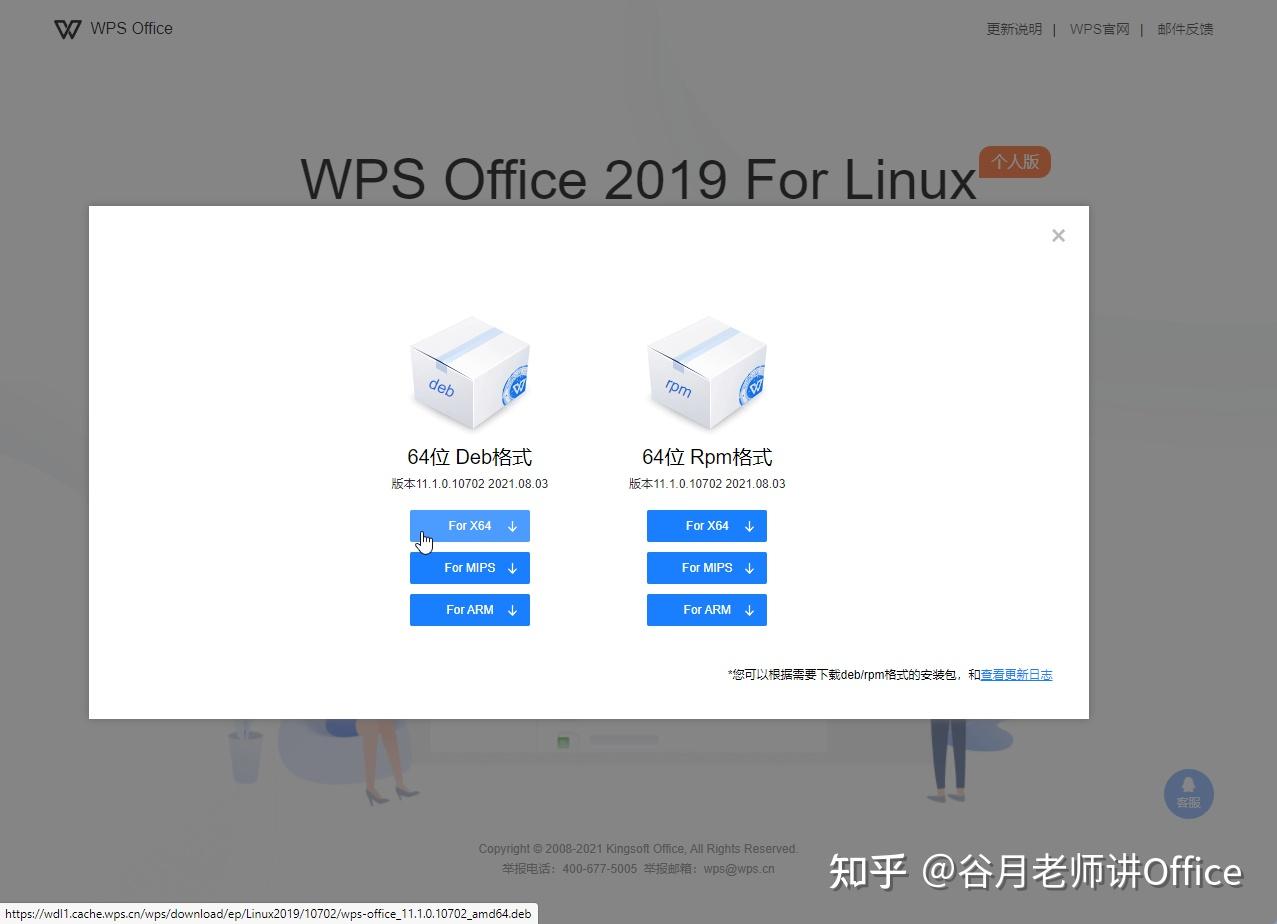 【谷月老师讲WPS】用 Windows 11 的 WSL 安装 WPS for Linux - 知乎