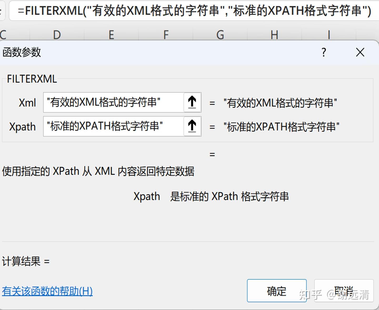 WEBSERVICE(URL)和 FILTERXML(XML,XPATH)和ENCODEURL(文本) - 知乎
