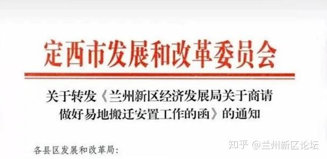 兰州新区移民搬迁政策你怎么看
