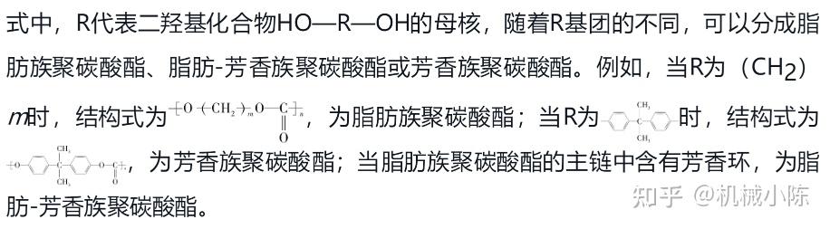一文带你深入了解聚碳酸酯（pc） 知乎 