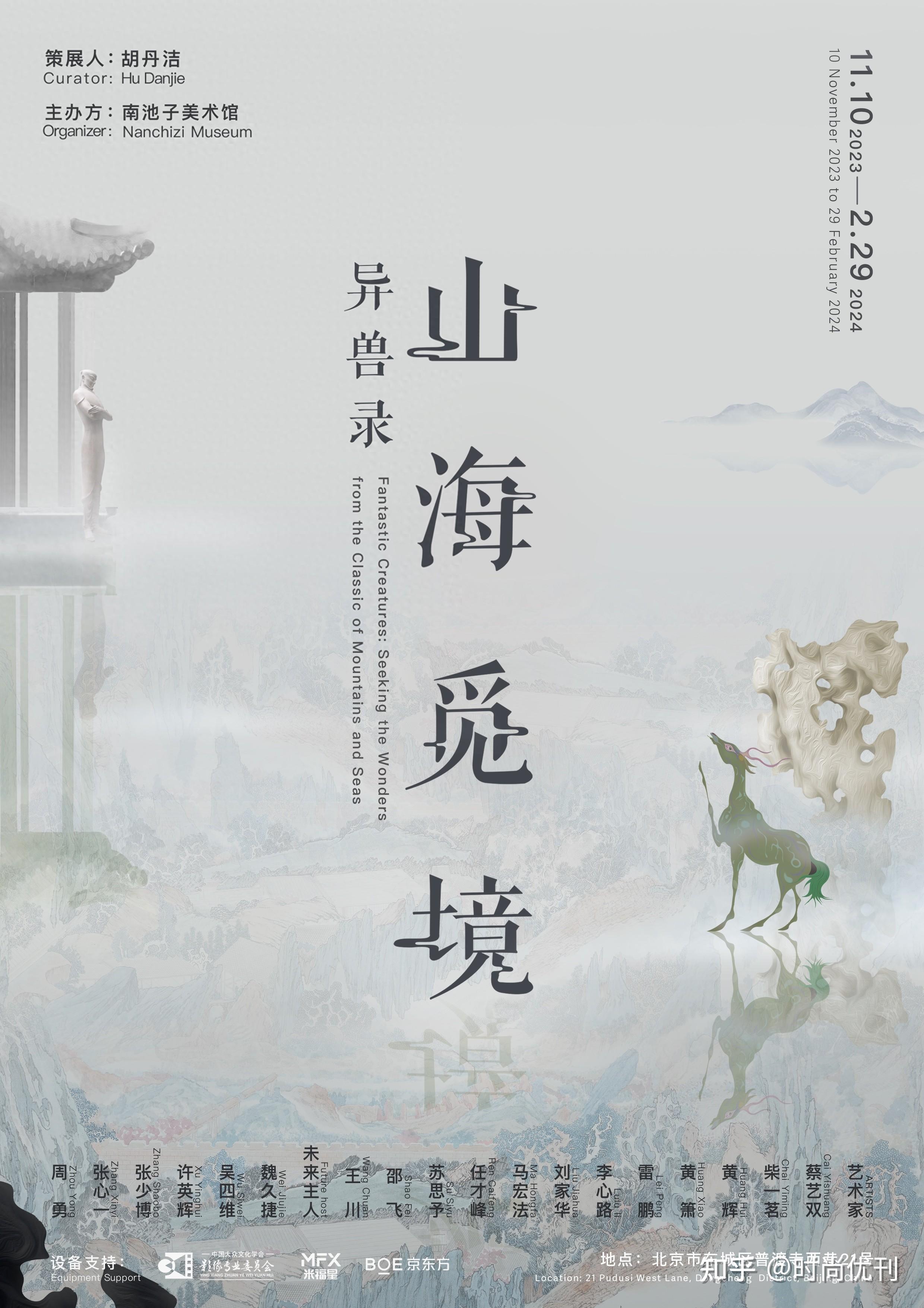 异兽录——山海觅境