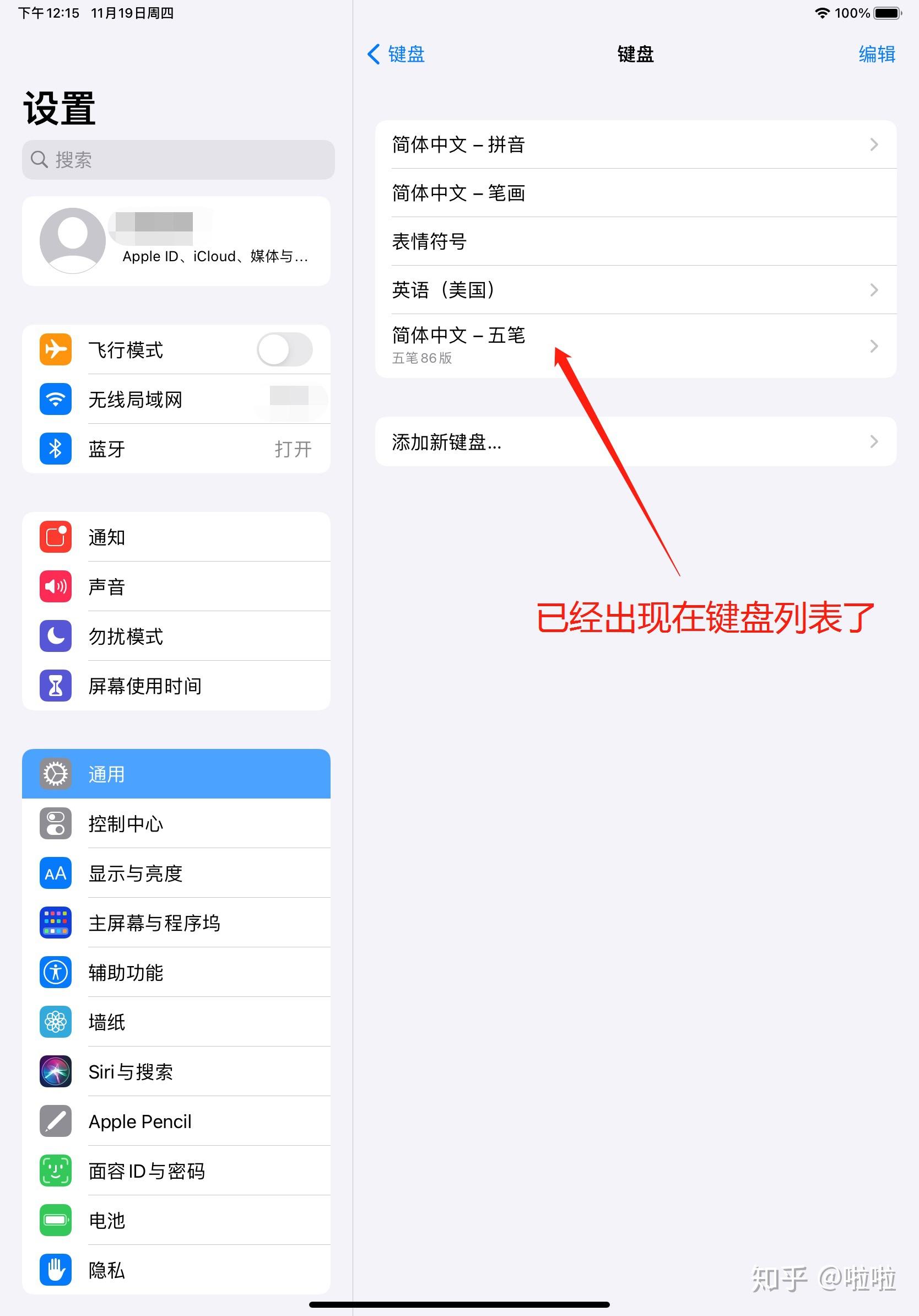 關於藍牙鍵盤連接ipone和ipad後使用五筆輸入法的問題附詳細圖文攻略