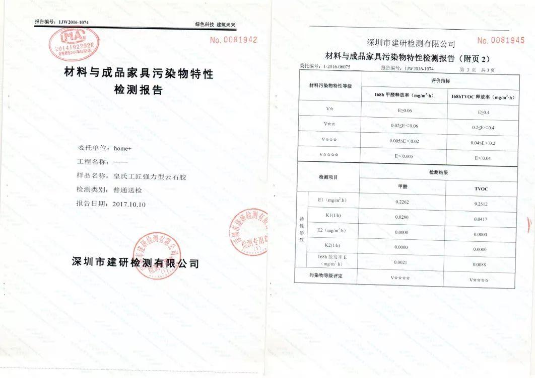 上海诗韵实业有限公司价格:23元/600g/皇氏工匠强力型云石胶检测报告