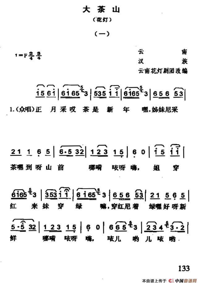 云南民歌特点浅谈