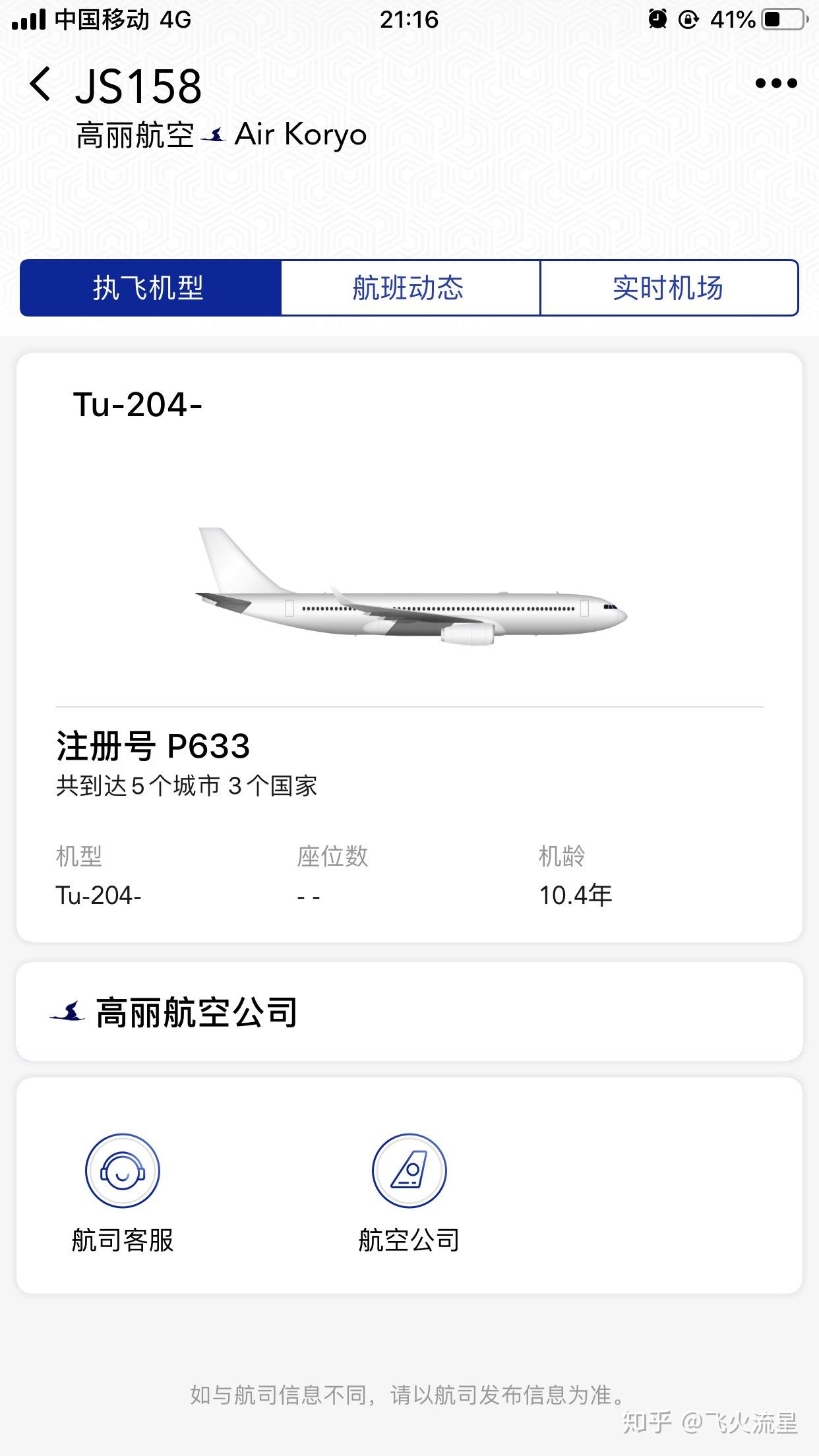 飞机号出售频道在哪里看啊知乎