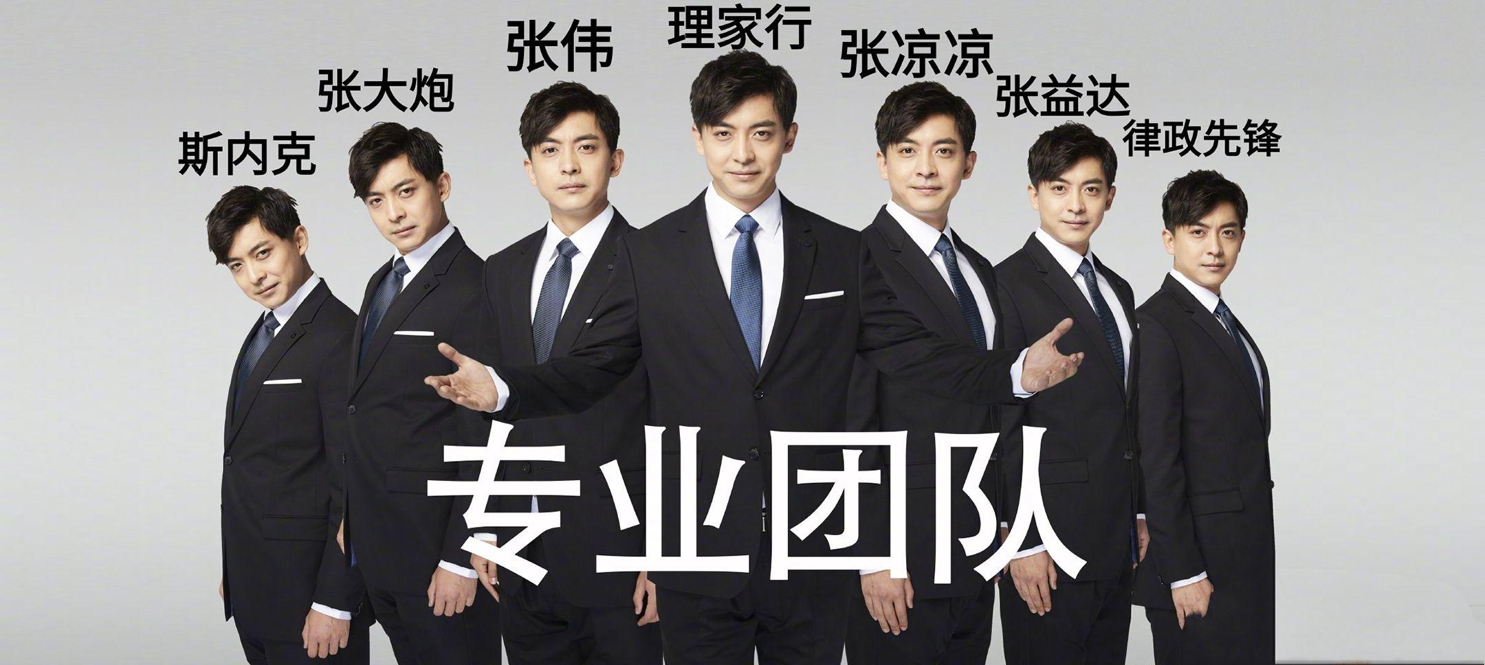 求爱5张伟“请坐”“专业团队”高清无水印壁纸? - 知乎