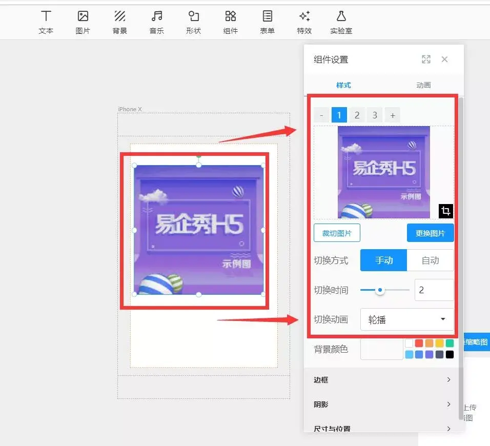 实用处理场景白边图片模糊必备易企秀操作小技巧