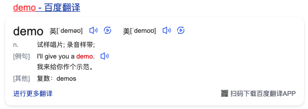 demo是什么意思