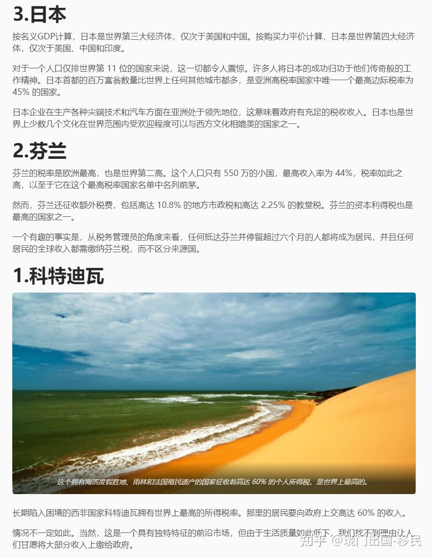 2024年全球税率最高的17个国家- 知乎