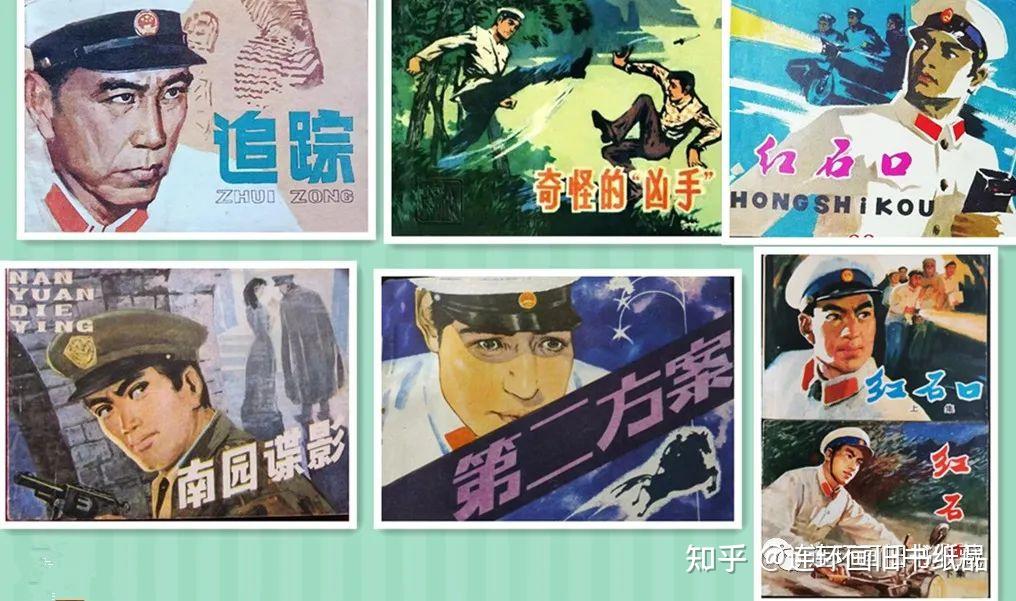 公安刑侦反特题材连环画大观 - 知乎