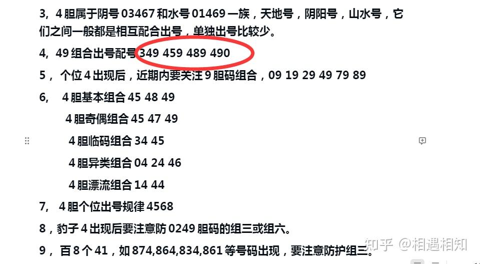 49形成临码组合模式,这个知识点在《胆码特性资料》中就有所介绍,3