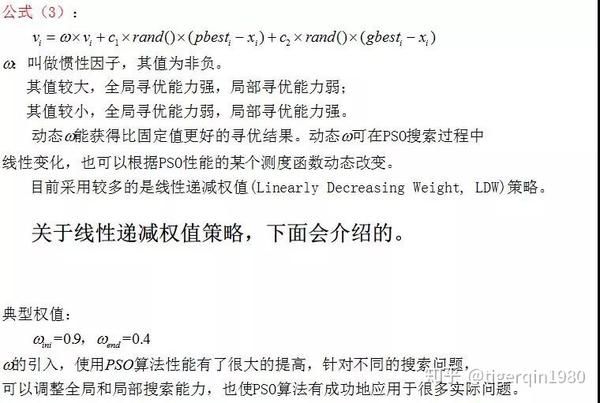 干货粒子群算法particle Swarm Optimization超详细解析 代码实例讲解 知乎