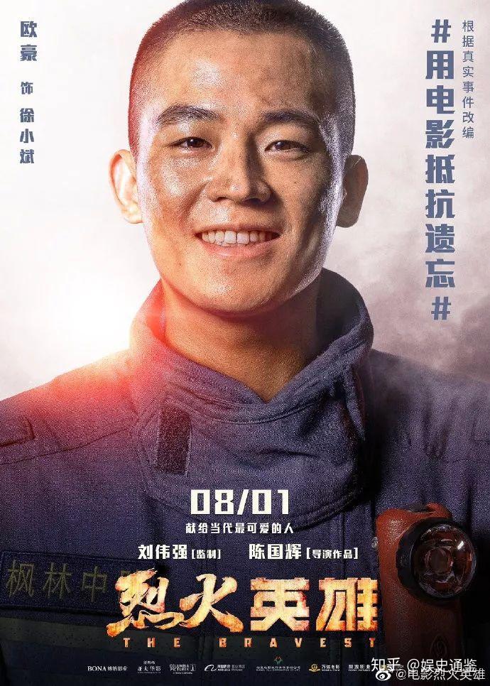 《悟空传》之后,欧豪在《烈火英雄》《中国机长》和《我和我的祖国》