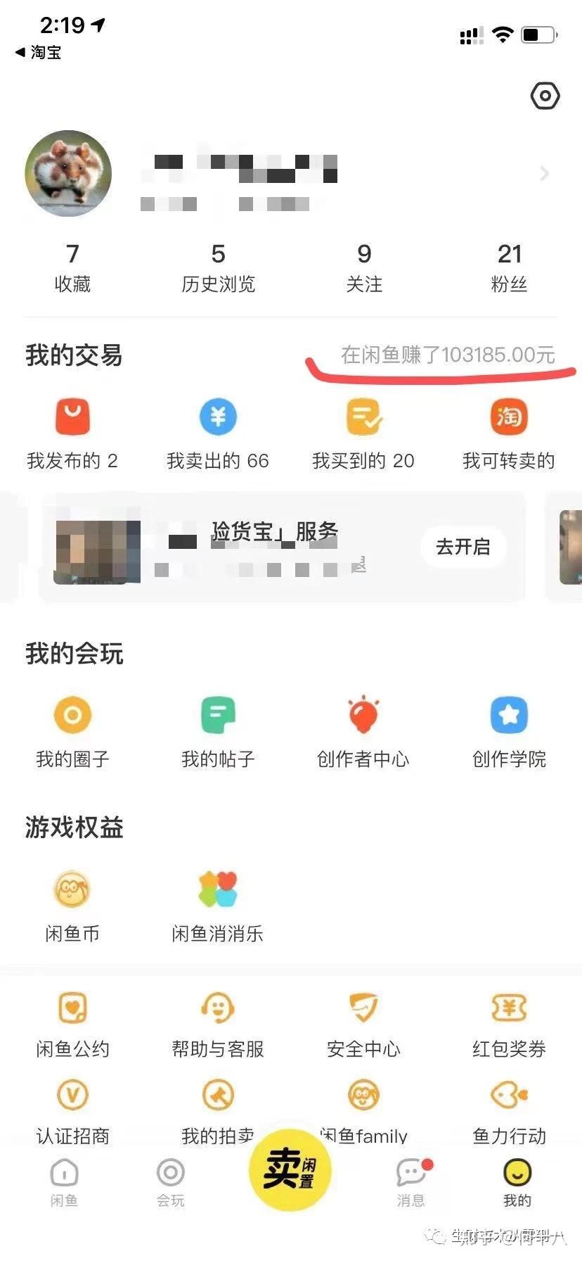 包含闲鱼新手运营技巧有哪几点，这些你知道吗？的词条