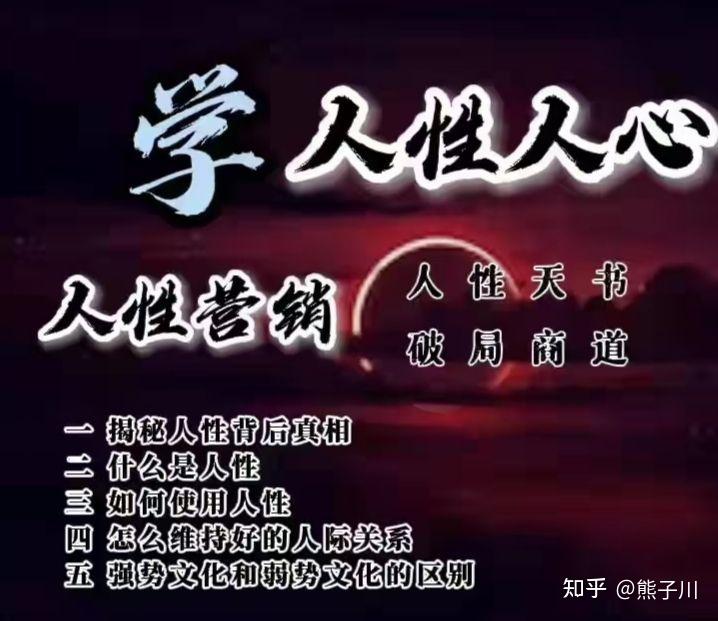 人性商战—熊子川伪善 - 知乎