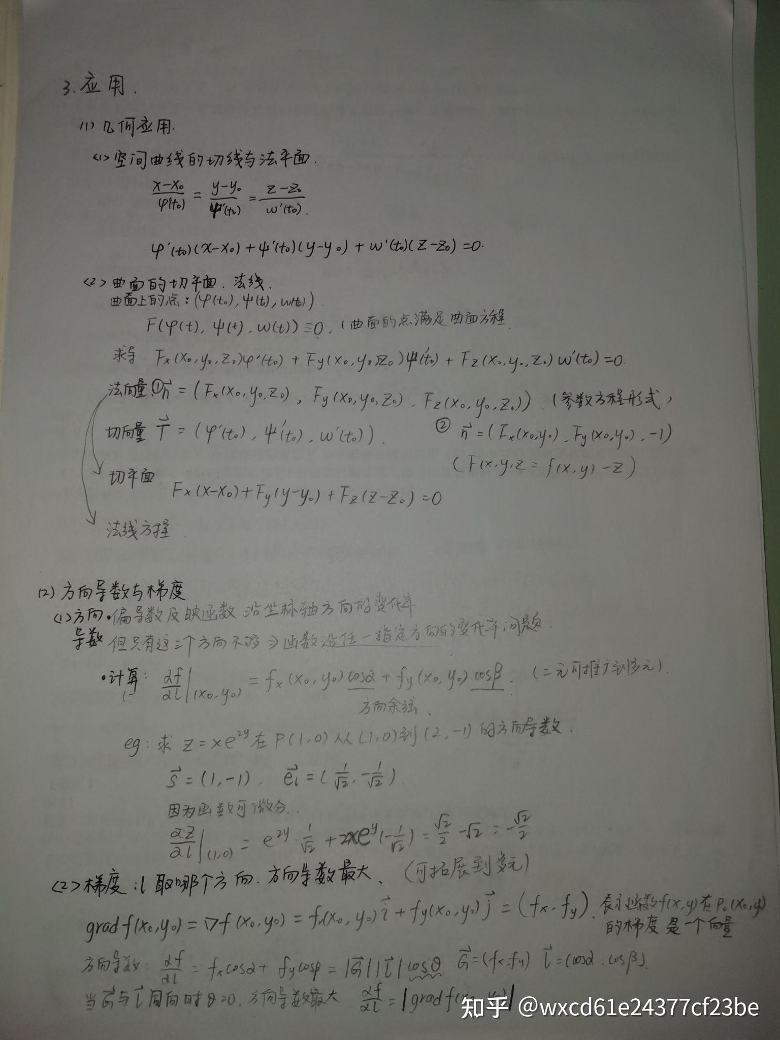 高数下册笔记整理