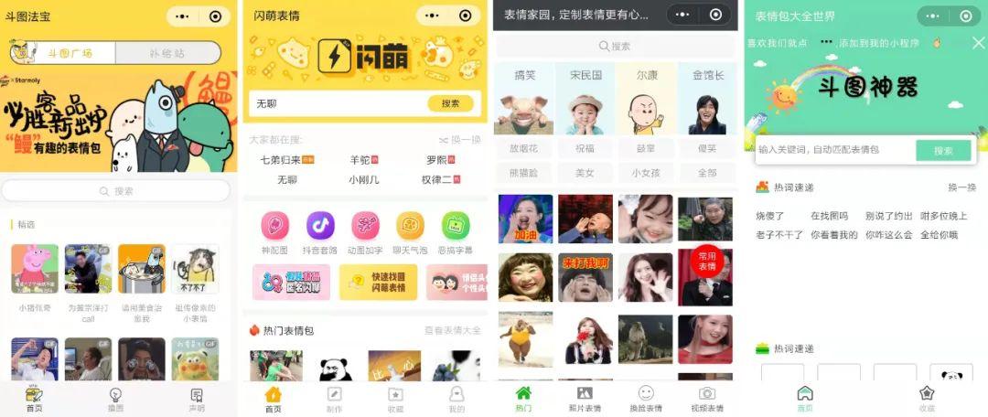 斗图法宝,闪萌表情表情家园,表情包大全世界二,微信小程序并且仅支持