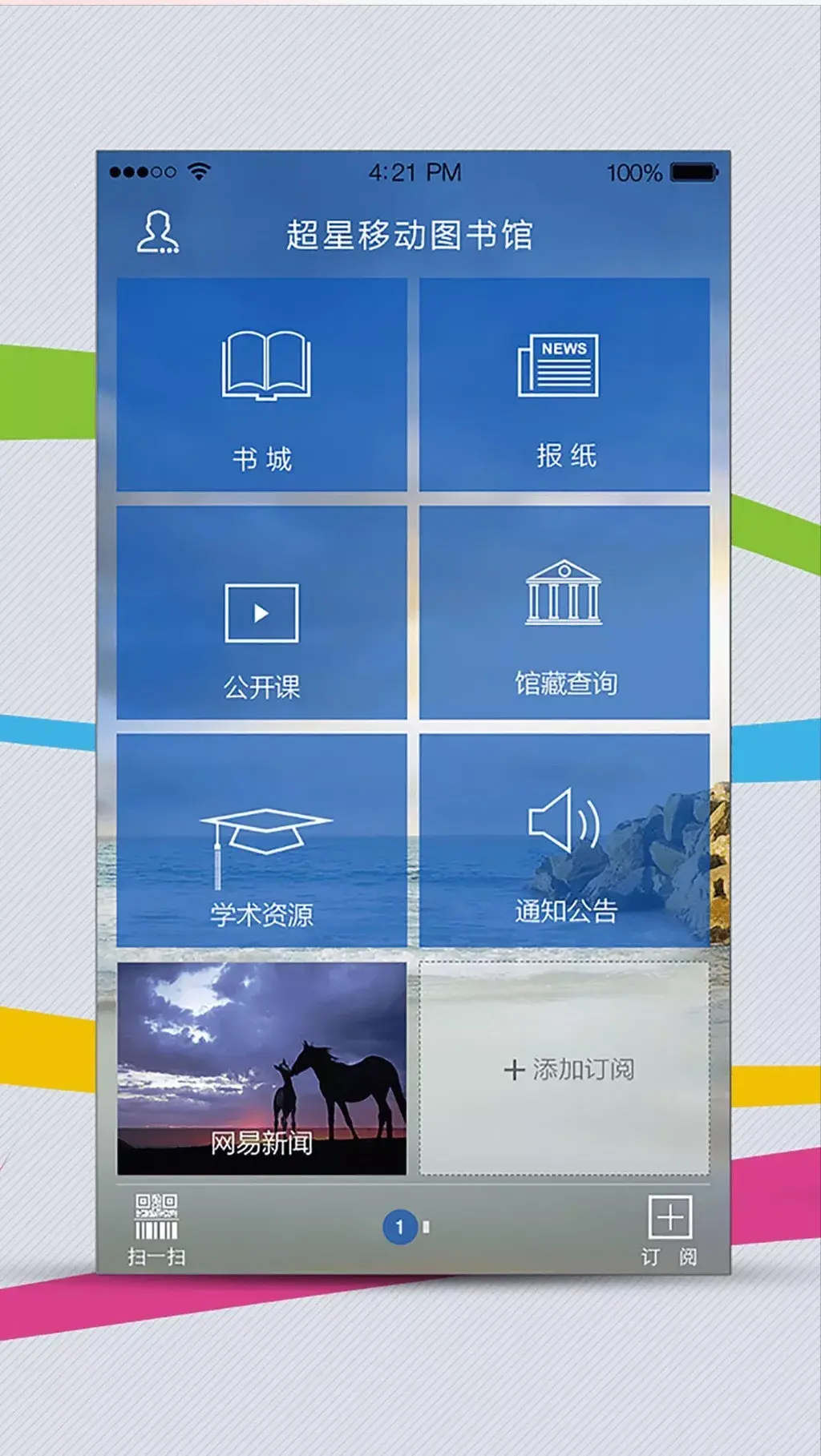 其拥有超过百万册电子图书,海量报纸文章以及中外文献数据,能够让你在