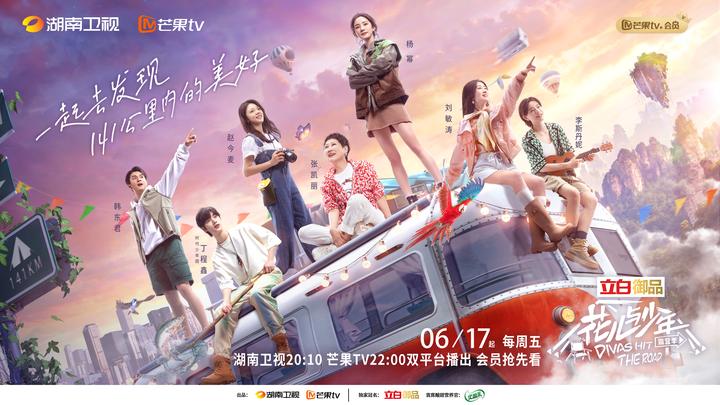 花儿与少年 第四季将于6月17日首播 杨幂丁程鑫加盟 知乎