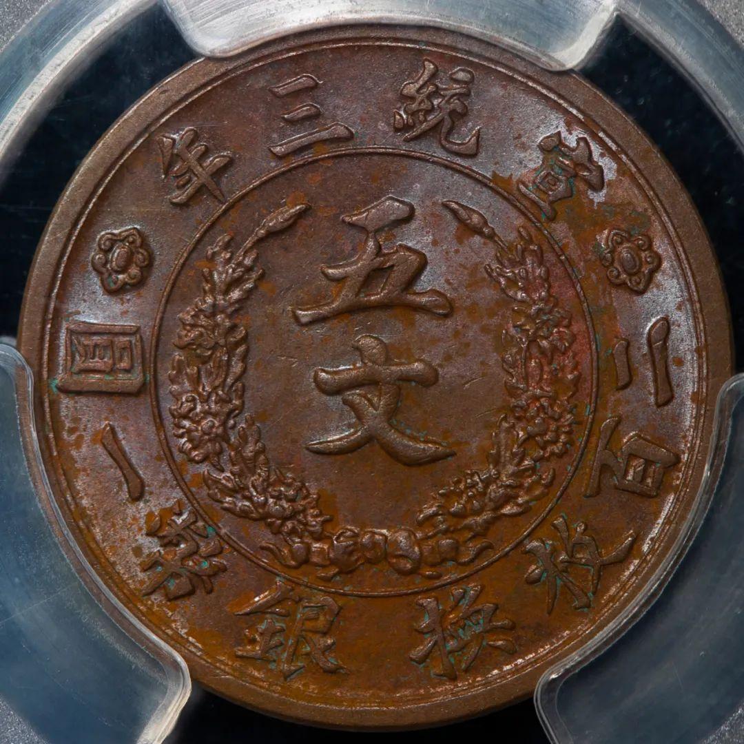 精美小铜币：宣三大清铜币，不同品类，其中试铸样币，十分难得- 知乎