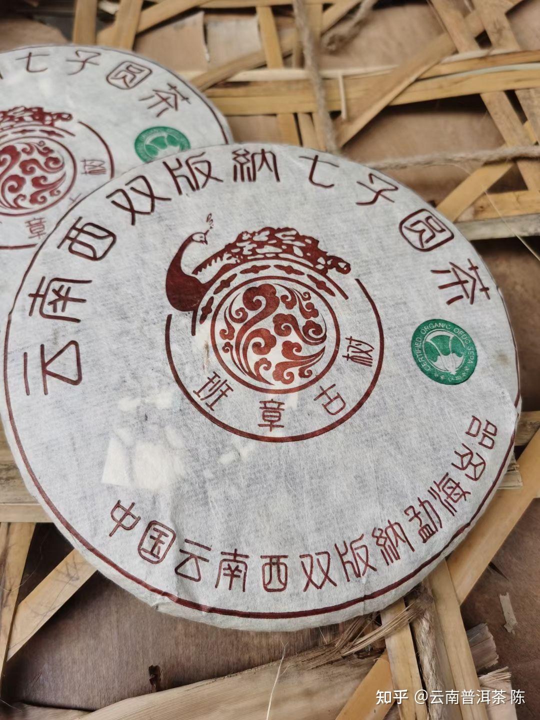 02班章孔雀白菜孔雀青饼醇厚韵足