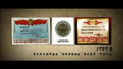 1898年,湖廣總督張之洞將酒進獻朝廷,被賜名天成坊,寓意佳釀天成