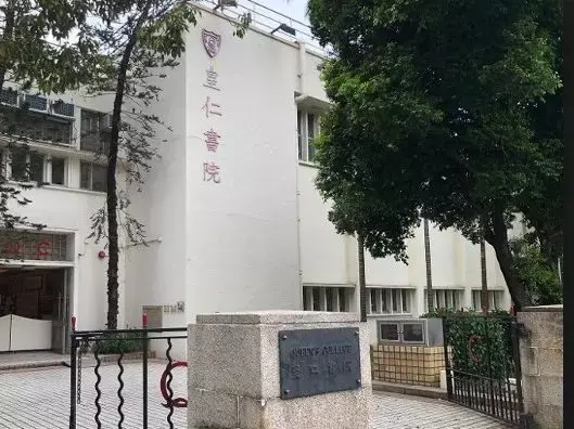 香港赌王何鸿燊就读的皇仁书院有多厉害而且居然是官立中学