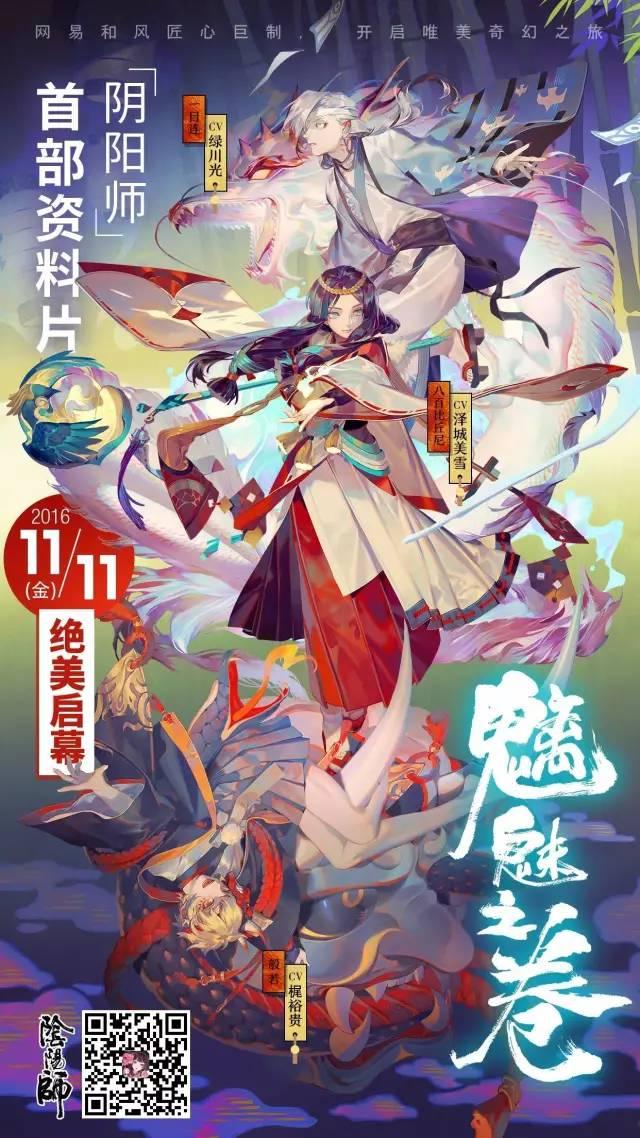 rei为《阴阳师》绘制的海报如前文提到的画师伊吹五月,为《古剑奇谭》