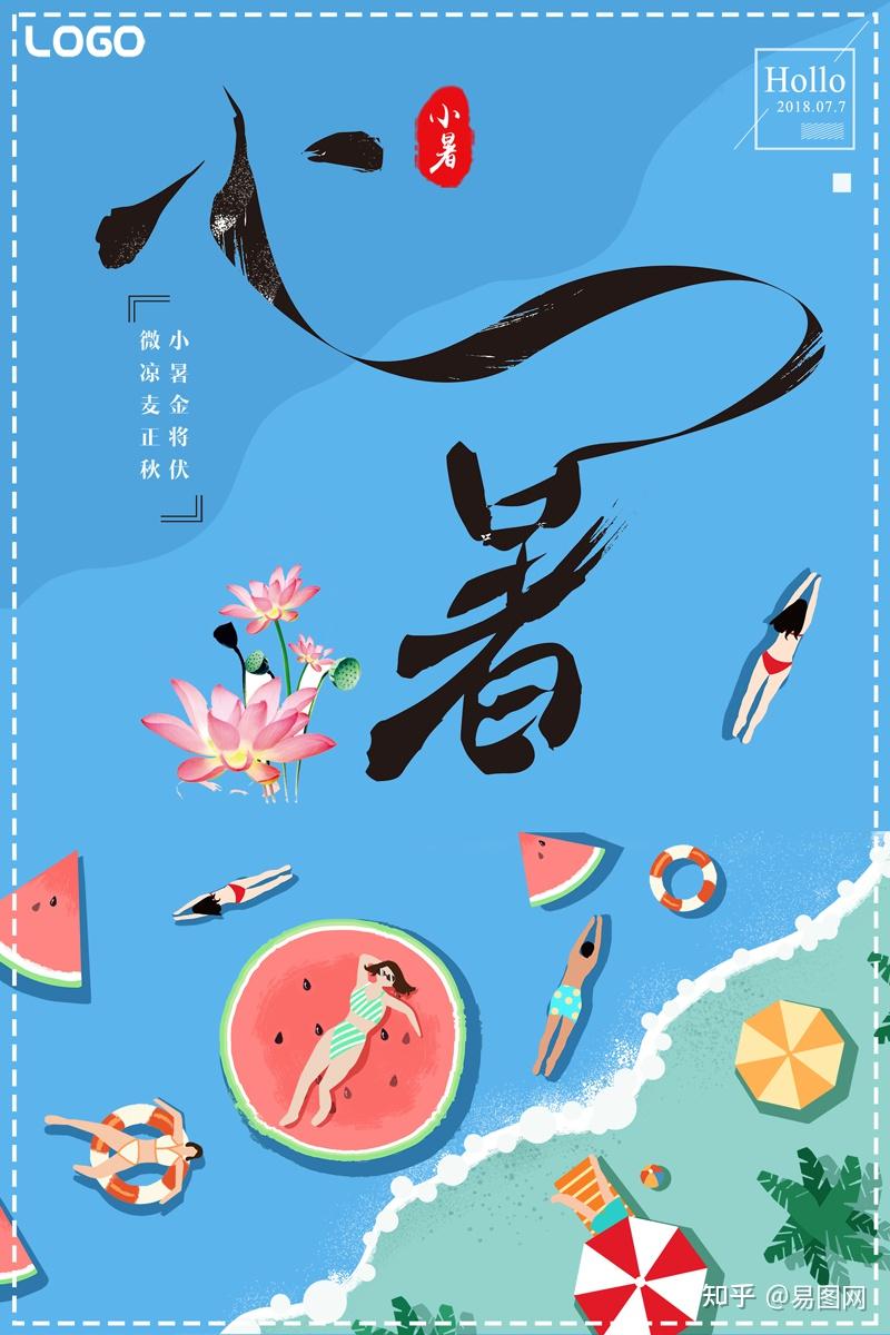小暑将至这组小暑海报送给你们