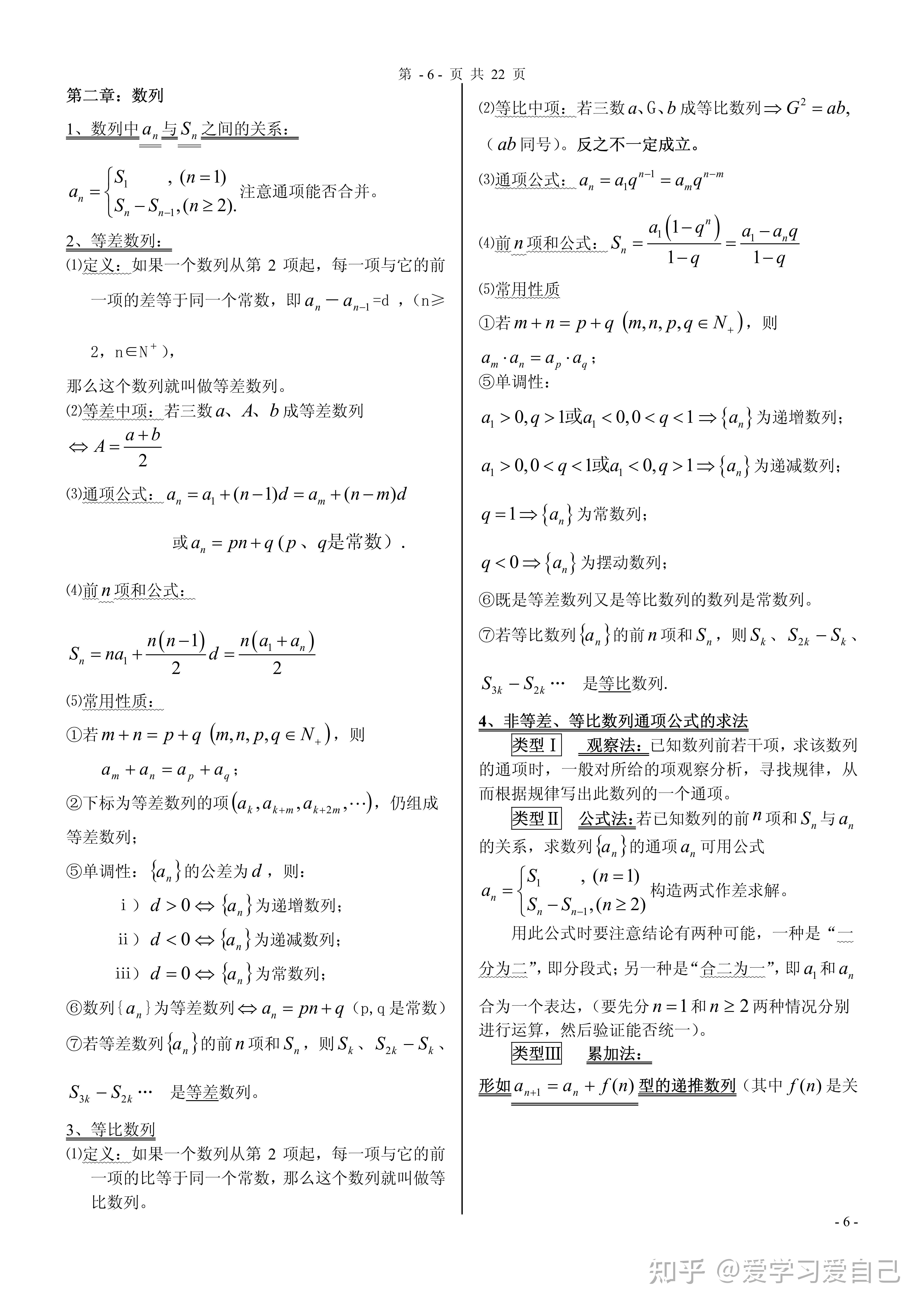 高中數學必修一至五的公式大全不用你自己歸納和總結了