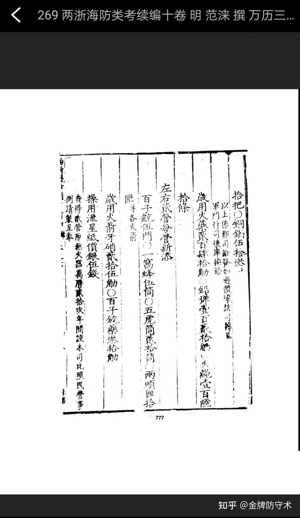 新鲜出炉(鸟铳的结构图)日本鸟铳与明朝鸟铳,(图210) 新鲜出炉(鸟铳的结构图)日本鸟铳与明朝鸟铳,(图210)