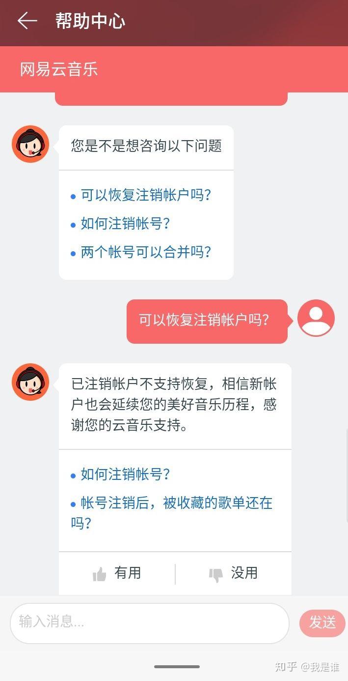 网易云音乐已经注销的账号如何找回?
