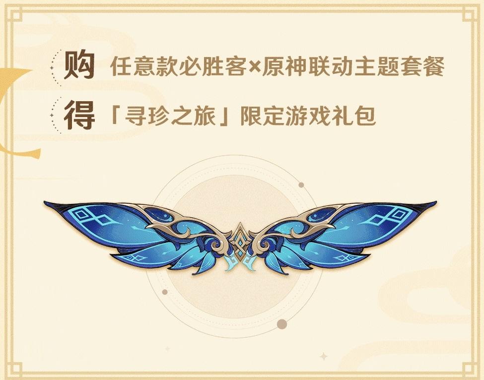原神必胜客联动风之翼怎么得详细攻略介绍