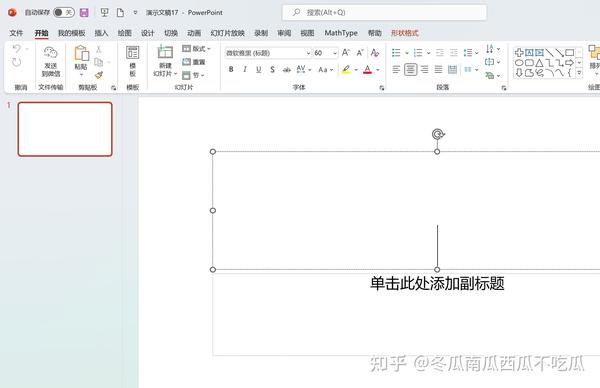 ppt默认字体怎么设置