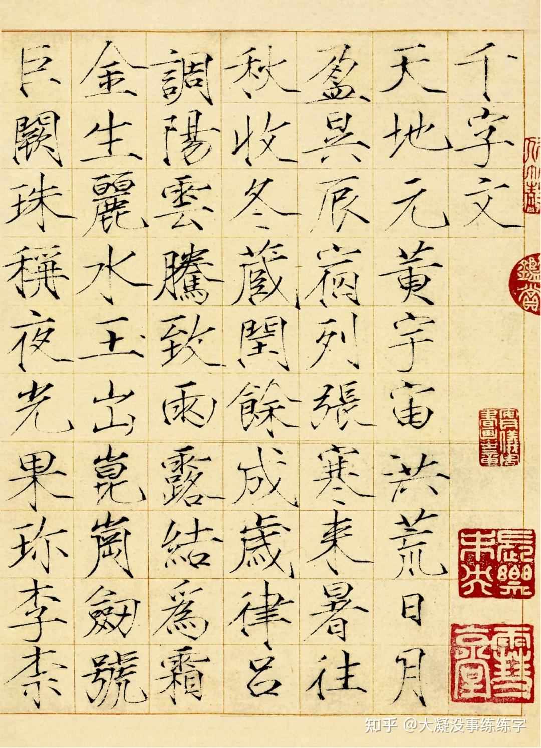 《千字文》:宋徽宗一下笔就写错了吗? - 知乎