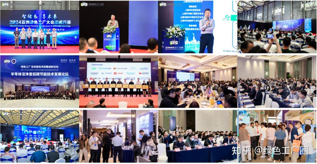 GFC 2025 | 亚洲绿色工厂大会招展火热启动！聚焦绿色工业低碳转型，2025年12月11-13日齐聚上海新国际博览中心 - 知乎