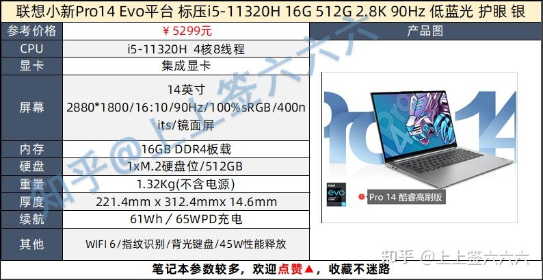 联想小新pro14优缺点分析华硕无畏pro14对比