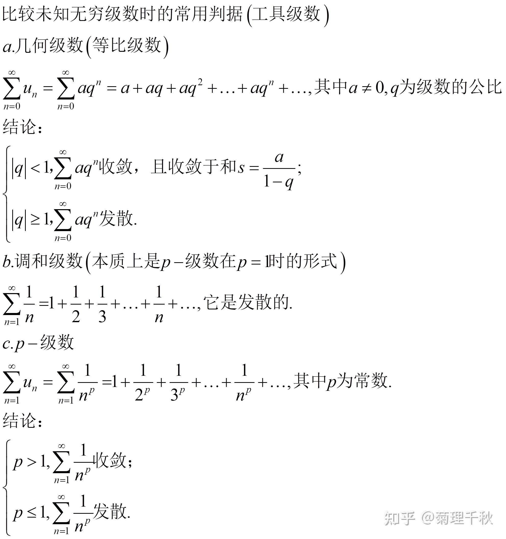 高等数学:无穷级数(持续更新) - 知乎