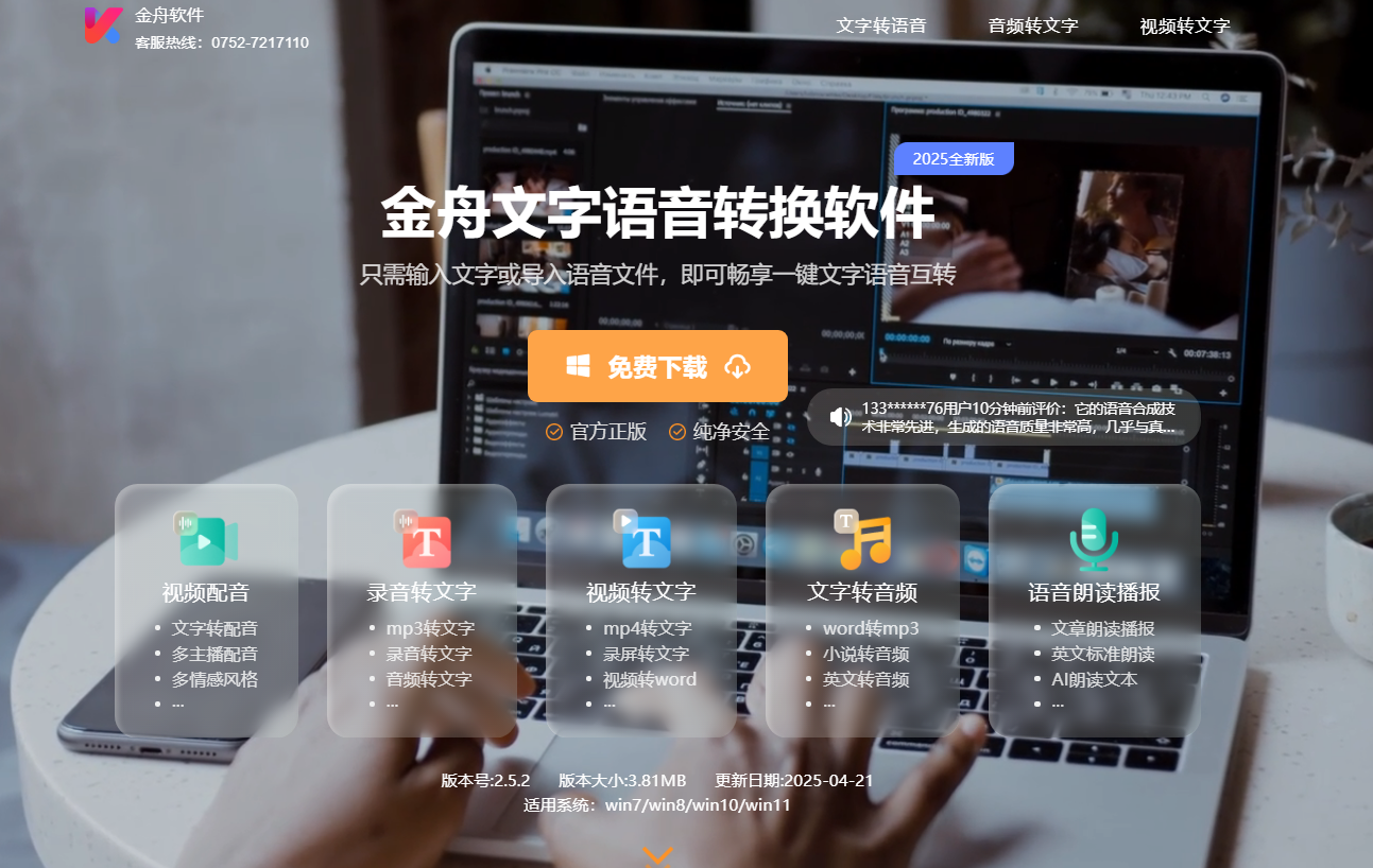 高效又好用!盘点10款文字转语音助手 - 知乎