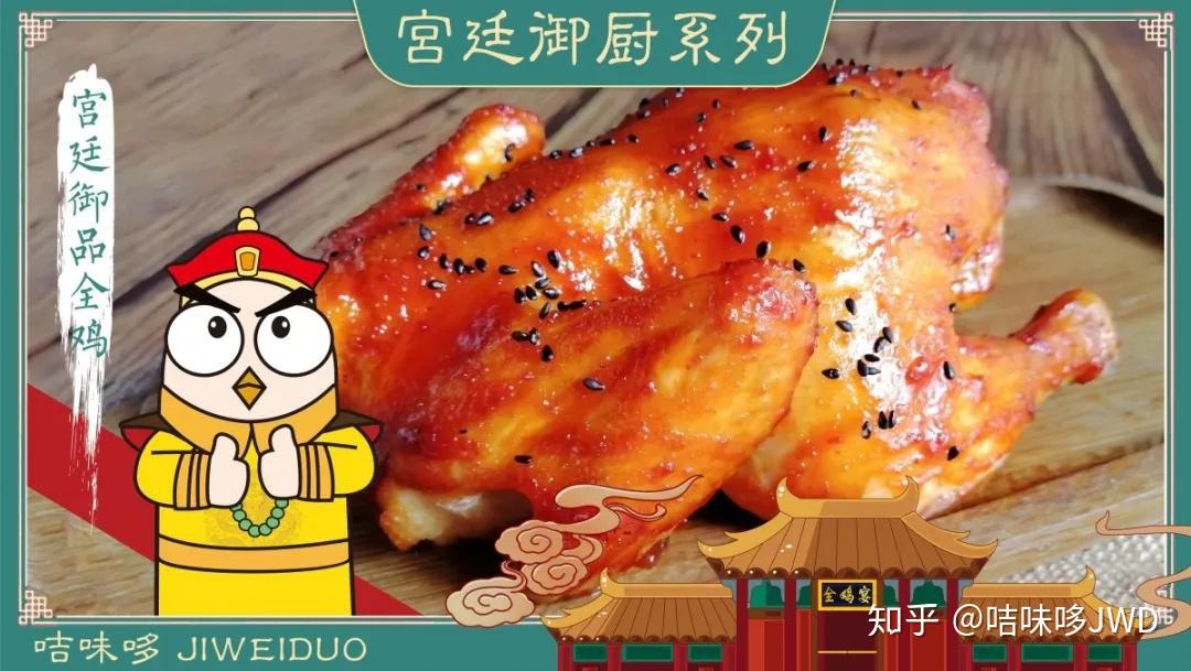 国味传承第一季:宫廷御厨全鸡