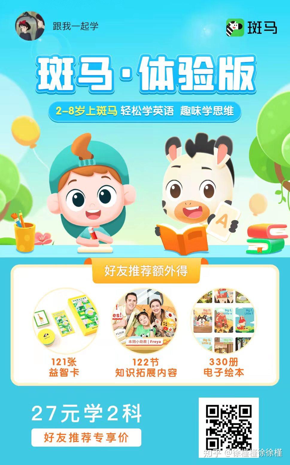 斑马ai思维英语阅读班小马