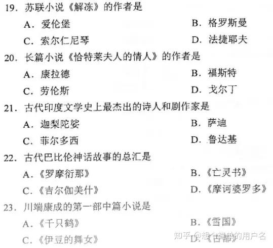 2019年10月自考00540外国文学史真题及答案