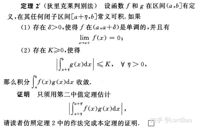 1廣義積分收斂原理無窮限積分收斂原理1處:這裡採用的是柯西收斂原理