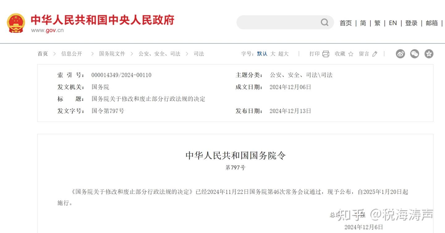 最新修订《中华人民共和国企业所得税法实施条例》（国务院令第797号） - 知乎