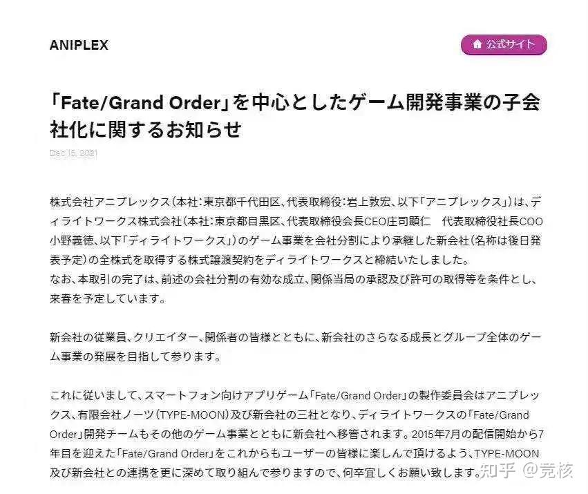 Aniplex 收购FGO研发商,B站偷着乐 - 知乎