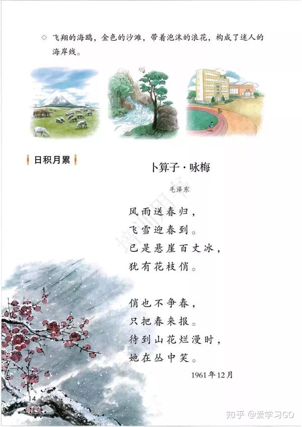 部编版四年级语文下册语文园地一知识点图文精讲