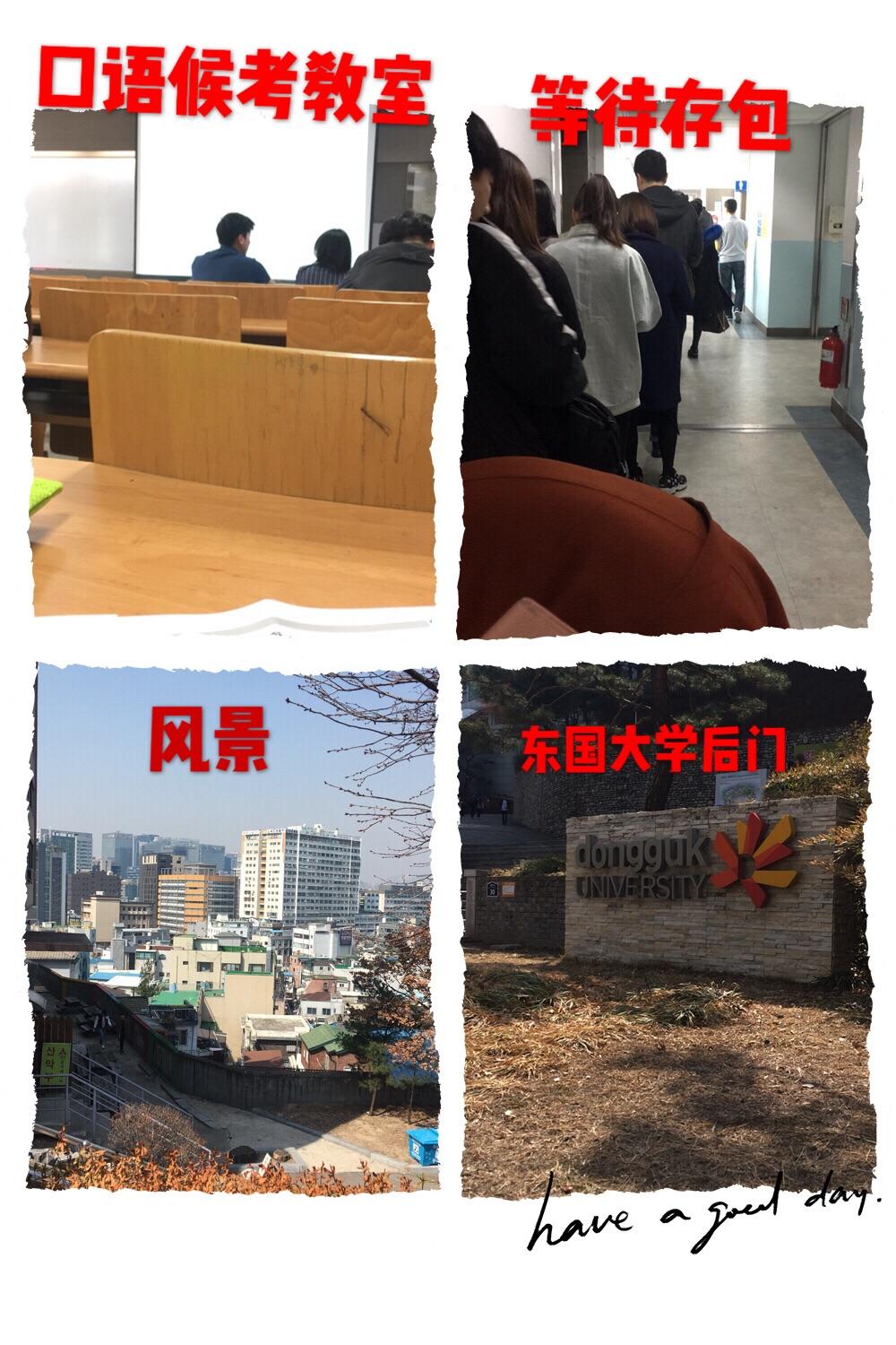 有没有去韩国过考雅思的盆友?