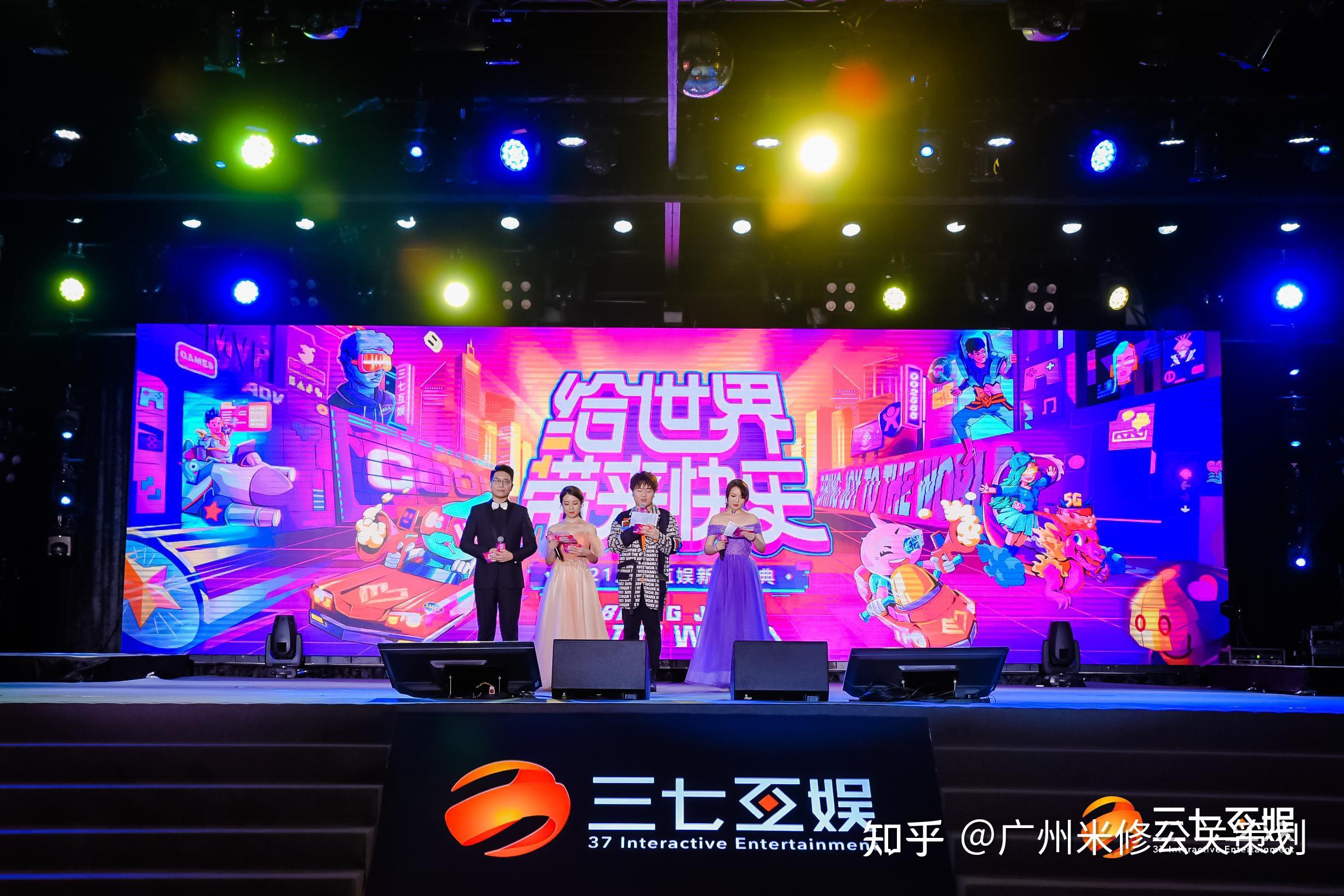公司年会策划案例：三七互娱新春盛典线上年会 - 知乎