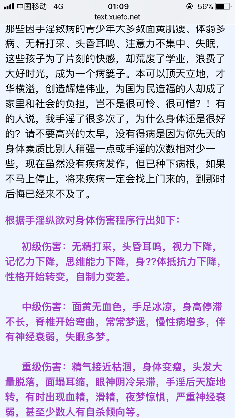 房中术养生/邪淫和手淫对青少年的危害你无法想象